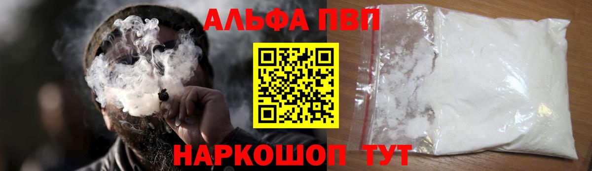 Alfa_PVP СК КРИС  Вход с VPN  A-PVP мука  APVP мука  дарнет шоп  Лыткарино 