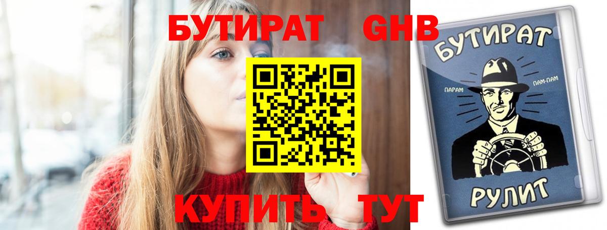 Лыткарино  Бутират вода  Вход с VPN 