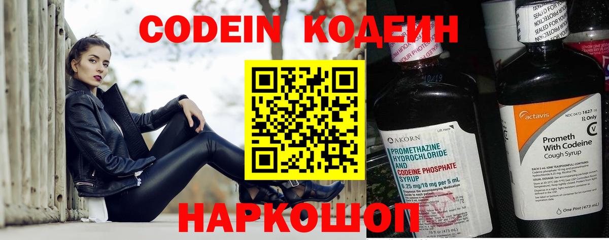 Codein Purple Drank  Codein Purple Drank  Вход с VPN  Лыткарино 