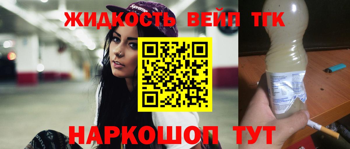Дистиллят ТГК вейп с тгк Лыткарино